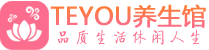 杭州上城区按摩会所_杭州上城区高端休闲spa养生会所_Teyou养生